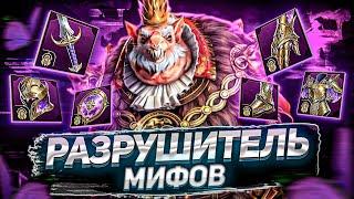 Не качай бомбиков В КРИТЫ  Правда или Ложь?  Гнишак Крысолорд   Raid Shadow Legends