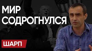 СЫРСКИЙ готов ЗАКОНЧИТЬ - Война НА ФИНИШЕ? Выстрел в ТРАМПА позор СЕКРЕТНОЙ СЛУЖБЫ. - ДАВИД ШАРП