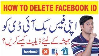 How To Delete Facebook Account  ID Permanently in 2018