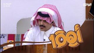 ساعة ذهبية مع عبدالعزيز الأسلمي  #اهم100_12