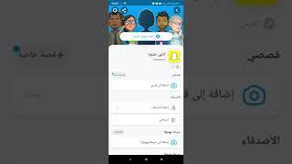 تعليم فك حظر عل سناب شات