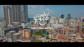 K Mac - Ko Adare කෝ ආදරේ ft DKM & Master D - Official Video