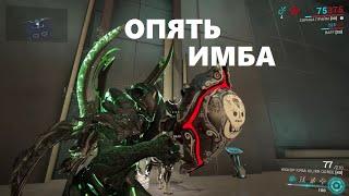 нюкор еще лучше еще сильнее warframe