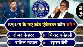 KBC gk quiz in hindi  kbc gk 2022  kbc gk question in hindi  kbc gk test  @gkdrishti