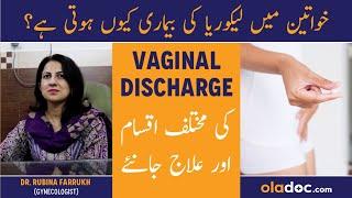 Vaginal Discharge Types & Treatment - Colors Of Vaginal Discharge - Likoria Khatam Karne Ka Tarika
