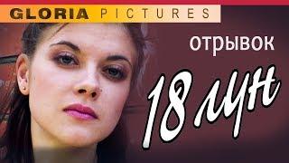 Я влюбилась...  лучшие моменты из фильма  18 лун 2002