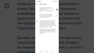 Как включить автоматическое определение номера АОН и блокировать спам. Xiaomi Redmi.