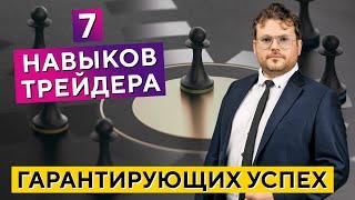 Рыночный путь №1 7 навыков трейдера гарантирующих профит Денис Стукалин