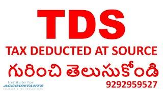 Income tax -TDS-Tax deducted at source-గురించి-తెలుగు లో