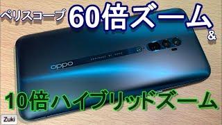 悪用厳禁！？60倍ズーム！OPPOの新スマホ「Reno 10×zoom」10倍ハイブリッドズーム・ペリスコープ手振れ補正の実力は？Xperia1・Galaxy S10＋と対決！