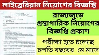 WB Librarian Recruitment Notification 2023  738 posts on Librarian in West Bengal Rural Libraries