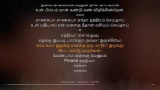 Chanakya Chanakya  Dum  Deva  synchronized Tamil lyrics song