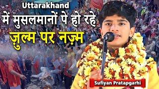 Sufiyan Pratapgarhi  Uttarakhand Palayan  Mushaira  2023  Nazm  Shayari  Mushayra Media