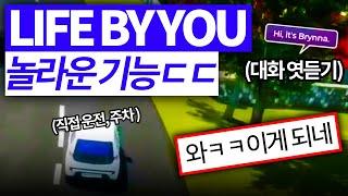 직접 운전에 이웃 염탐까지ㄷㄷ 모든게 가능한 인생 시뮬 게임 Life by You