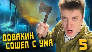 Новый СКАЙРИМ Режим выживания  #5