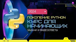 5.1 ЭКЗАМЕН Шахматная доска. Задачи на программирование. Поколение Python курс для начинающих.