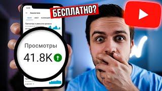 3 Бесплатных Способа Раскрутить Youtube Канал с Нуля Как Очень Быстро Набрать Подписчиков в Ютубе?