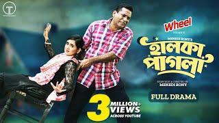 Halka Pagla  Full Drama  হালকা পাগলা  Mosharraf Karim  Tania Brishty  Mehedi Rony