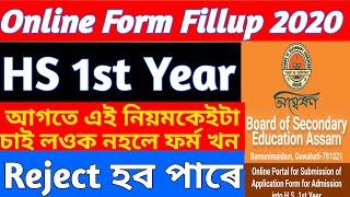 HS 1st year Online admission process A to Z 2020 । HS First Year Admission Mobile Process.