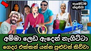 වසන්ත බිරිඳ ගැන පපුව පලාගෙන යන පුවතක්  Surendra wasantha perera wife  kuwait news salli pokuru