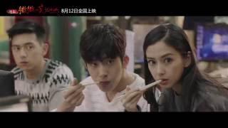 《微微一笑很倾城》终极预告曝光 LOVE O2O trailer Angelababy 井柏然 不可思议的世界 点燃不可思议的青春