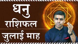 DHANU Rashi Sagittarius  Predictions for JULY- 2023 Rashifal  Monthly Horoscope Vaibhav Vyas