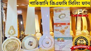 কম দামে কিনুন পাকিস্তানি জিএফসি সিলিং ফ্যান। Gfc Ceiling Fan Price In Bangladesh #gfc #pak