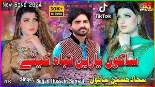 New Saraiki Song 2024 _ Sakon Yarin Tabha Kety  _ Singer Sajjad Hussain Sanwal _Official Song