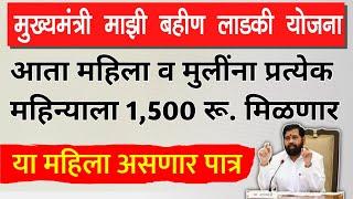 Mukhyamantri Mazi Bahin Ladki Yojana Maharashtra  mukhyamantri ladli behna yojana maharashtra