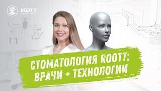 Центр уникальных методов имплантации - стоматология ROOTT ‍️