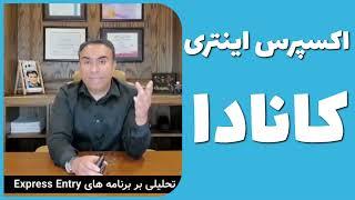 نکات خیلی مهم در مورد اکسپرس اینتری که باید بدانید