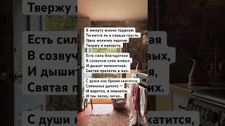 #михаиллермонтов #лермонтов #молитва #shortclips #shortcontent #shorts #shotsvideo #стихи