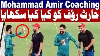 Mohammad Amir coaching to Haris Rauf  Pak Team Practice Video