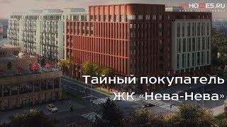 ️‍️ Тайный покупатель - ЖК Neva-Neva  SPBHOMES