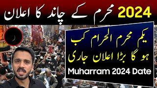 muharram ka chand  muharram kab hai 2024  9 Muharram Date in Pakistan  Rajab Family Vlog