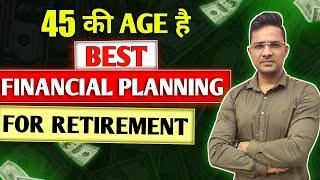 45 की age में best financial planningbest mutual funds for 45 age