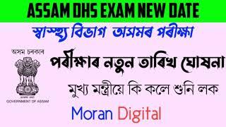 DHS EXAM NEW DATE Dhs exam date 2022 DHS NEW DATE EXAM