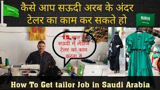Saudi Arabia Ladies Tailor Job How To Get Ladies Tailor Job in Saudi Arabiaसऊदी  में लेडीज टेलर