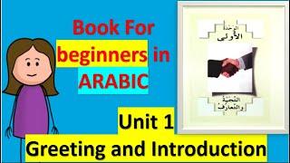 The Book Arabic in your hands UNITE 1 Greeting  & Introduction in Arabic