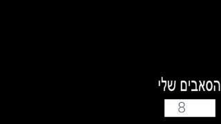 לייב מדברים איתכם + איך לעשות טמבנייל מקצועי + משחקים קאפאד