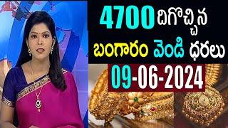 ఈరోజు మార్కెట్లో తగ్గినా గోల్డ్ సిల్వర్ రేట్ LIVE Gold Rate Today  Latest Gold Price in Market