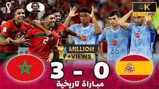 ملخص مباراة المغرب وإسبانيا 3ـ0  جنون خليل لبلوشي كأس العالم 2022 ـ جودة عالية