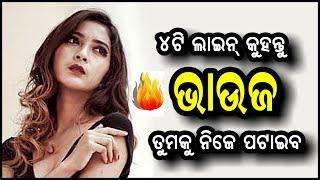 ଭାଉଜ ତୁମକୁ ନିଜେ ପଟାଇବ How to impress a bhabi by sonali dash