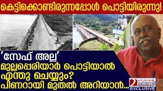 മുല്ലപ്പെരിയാർ പൊട്ടിയാൽ എന്തു ചെയ്യും? പിണറായി മുതൽ അറിയാൻ. l mullaperiyar dam subhash chandra bose