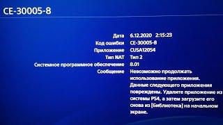 PS4 убиваются игры Ошибка CE-30005-8 - это крах HDD