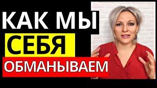 Как мы себя обманываем  Почему завтра не наступает  Как начать действовать