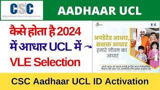 CSC Aadhaar UCL ID Activation Process 2024  कैसे होता है आधार UCL में VLE Selection  VLE Society