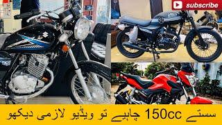 CHEAPEST 150CC BIKES IN PAKISTAN