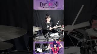 YOASOBI  Idol 「アイドル」Drum Cover 推しの子 op #drumcover  #drums