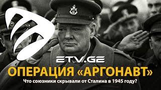  Вторая мировая война. Операция Аргонавт Документальный фильм #EmigrantTV